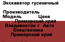 Экскаватор гусеничный Doosan S010 › Производитель ­ Doosan  › Модель ­ S010 › Цена ­ 465 000 - Приморский край, Владивосток г. Авто » Спецтехника   . Приморский край